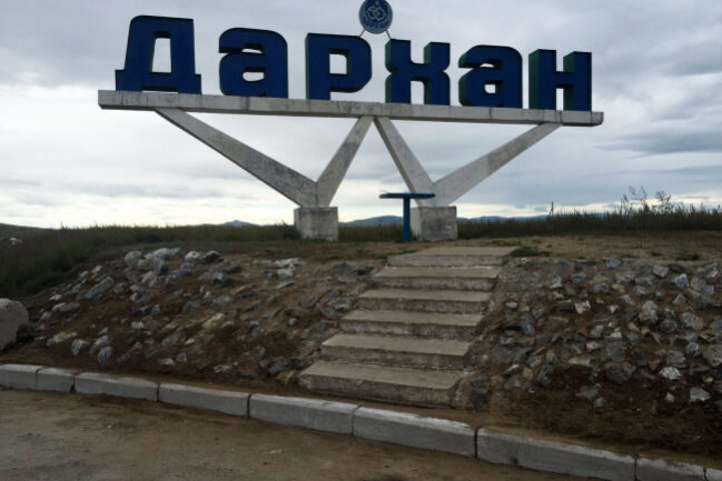 650-1605747187Дархан