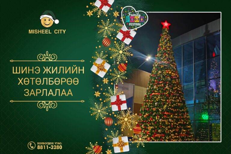 хөтөлбөр_зарлалаа_1