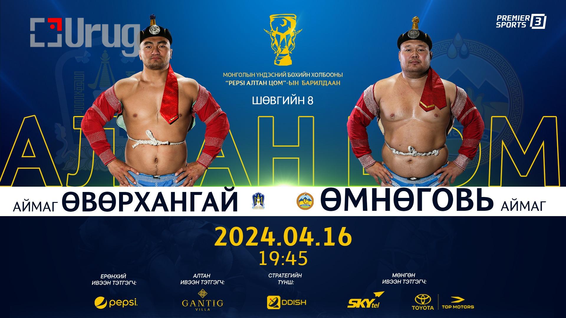 altan tsom byamba otgon