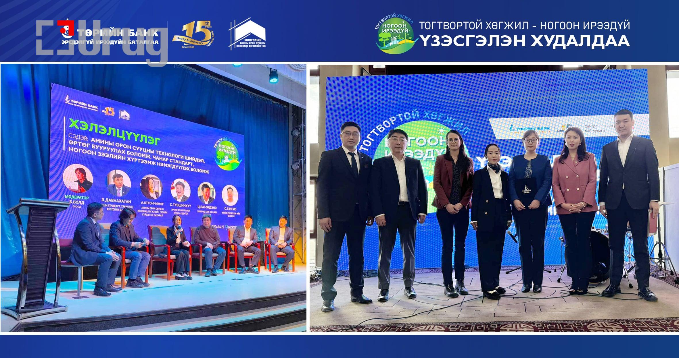 turiin bank eco songolt