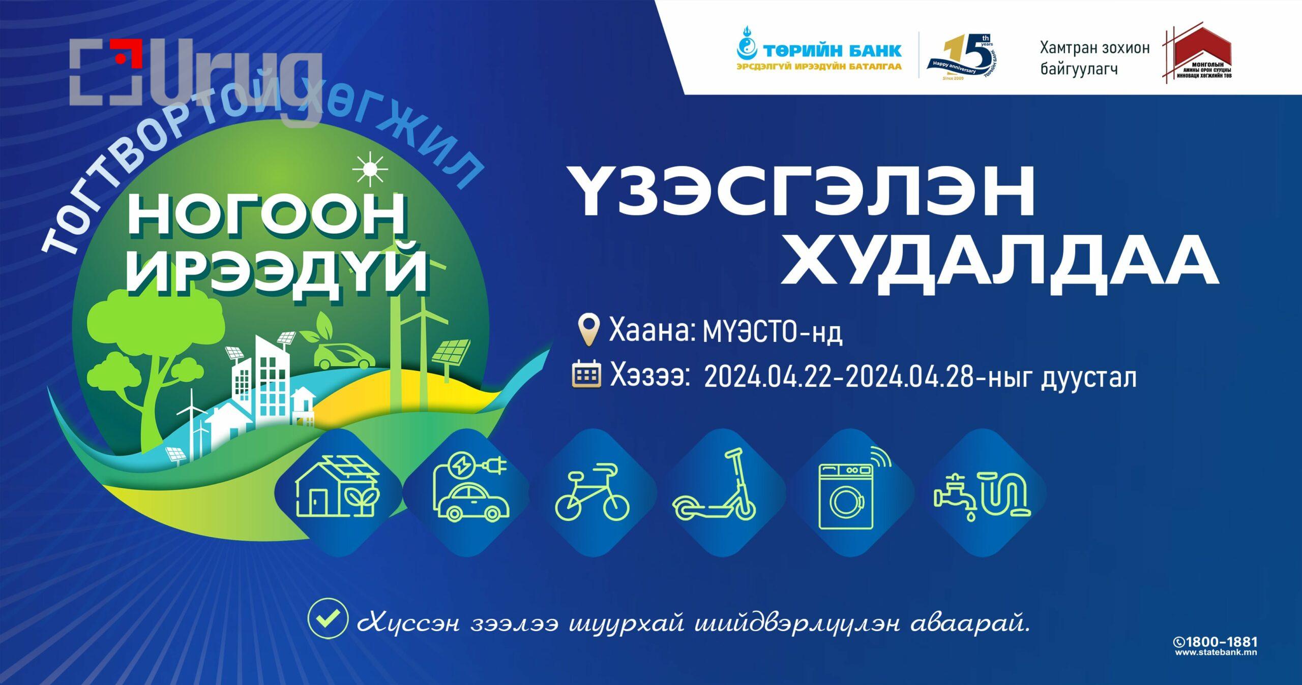 uzesgelen hudaldaa turiin bank