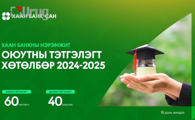 100 oyutan haan bank