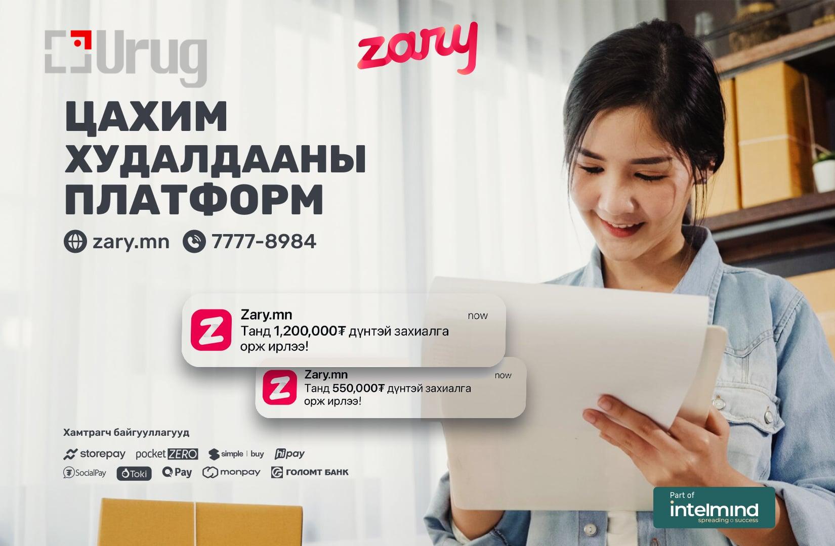 tsahim hudaldaanii plat