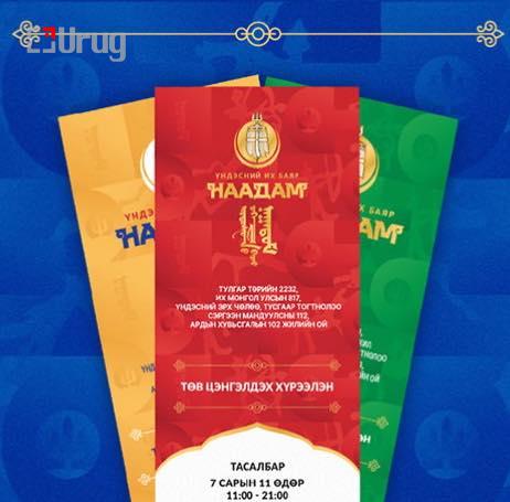 naadam ticket