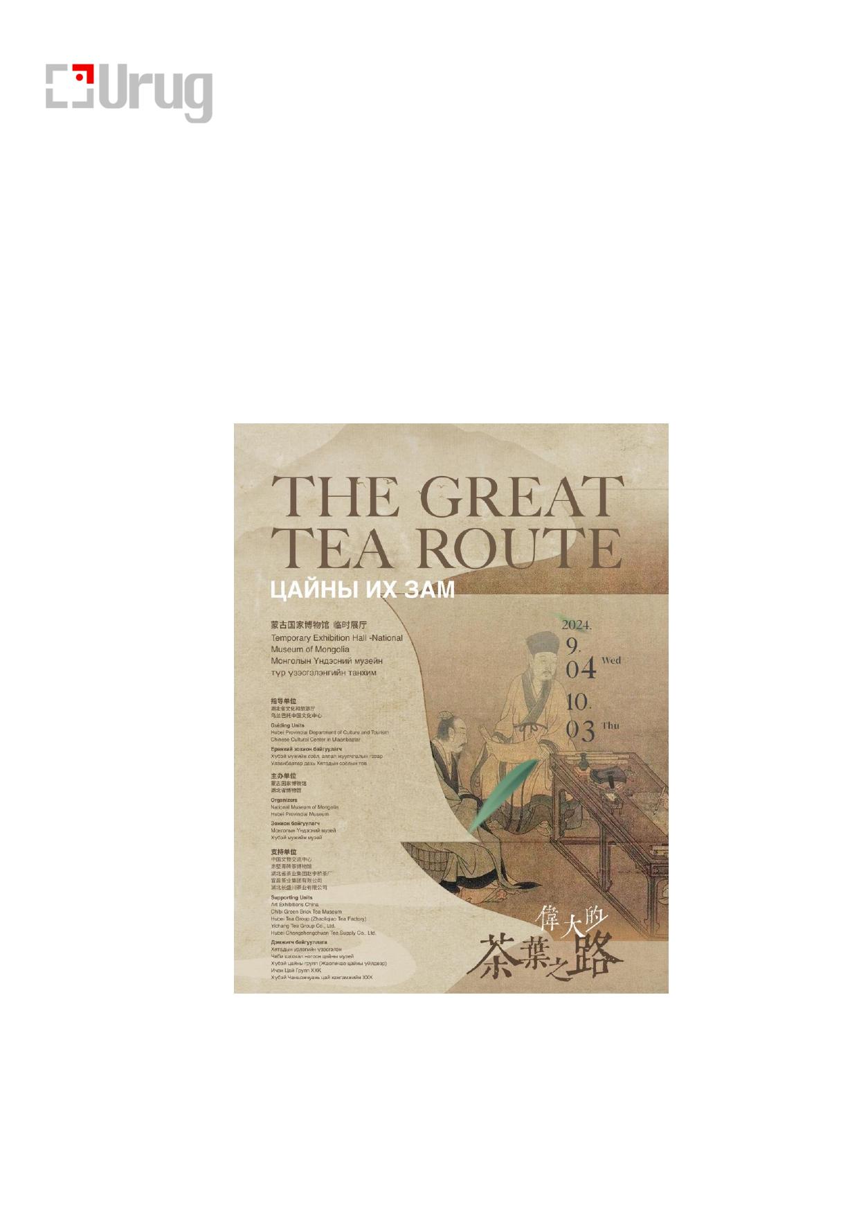 road of the tea