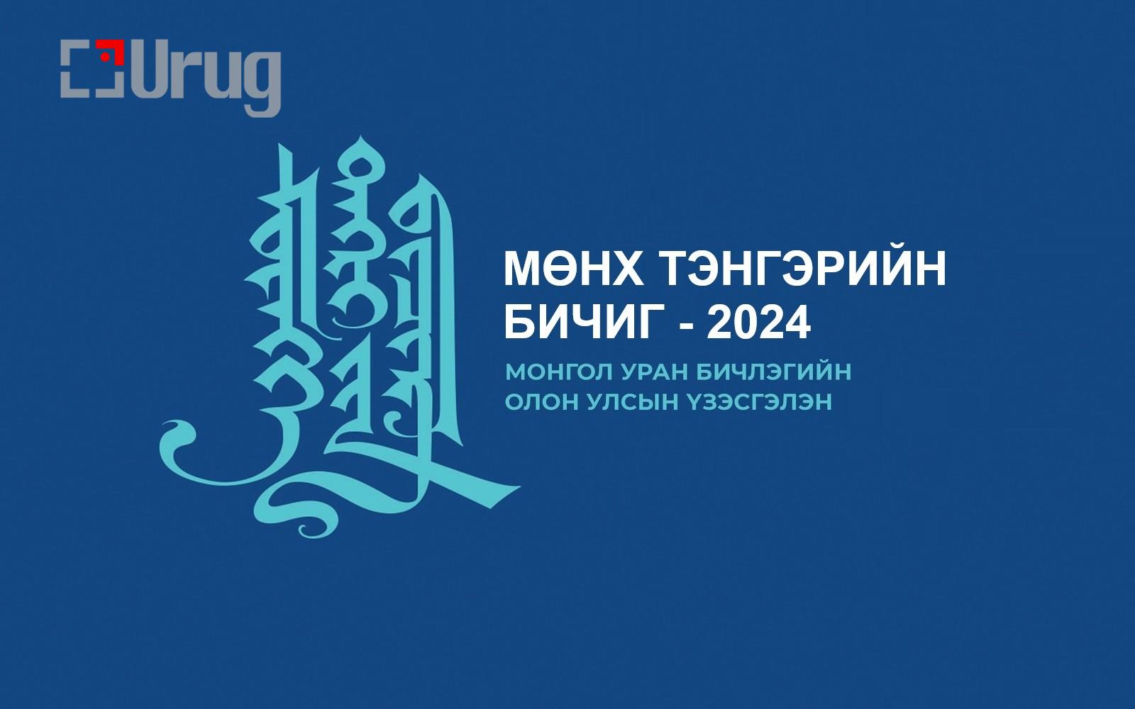 2024