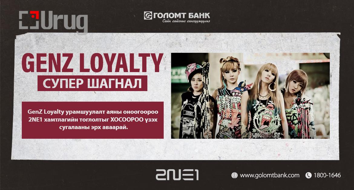 2ne1