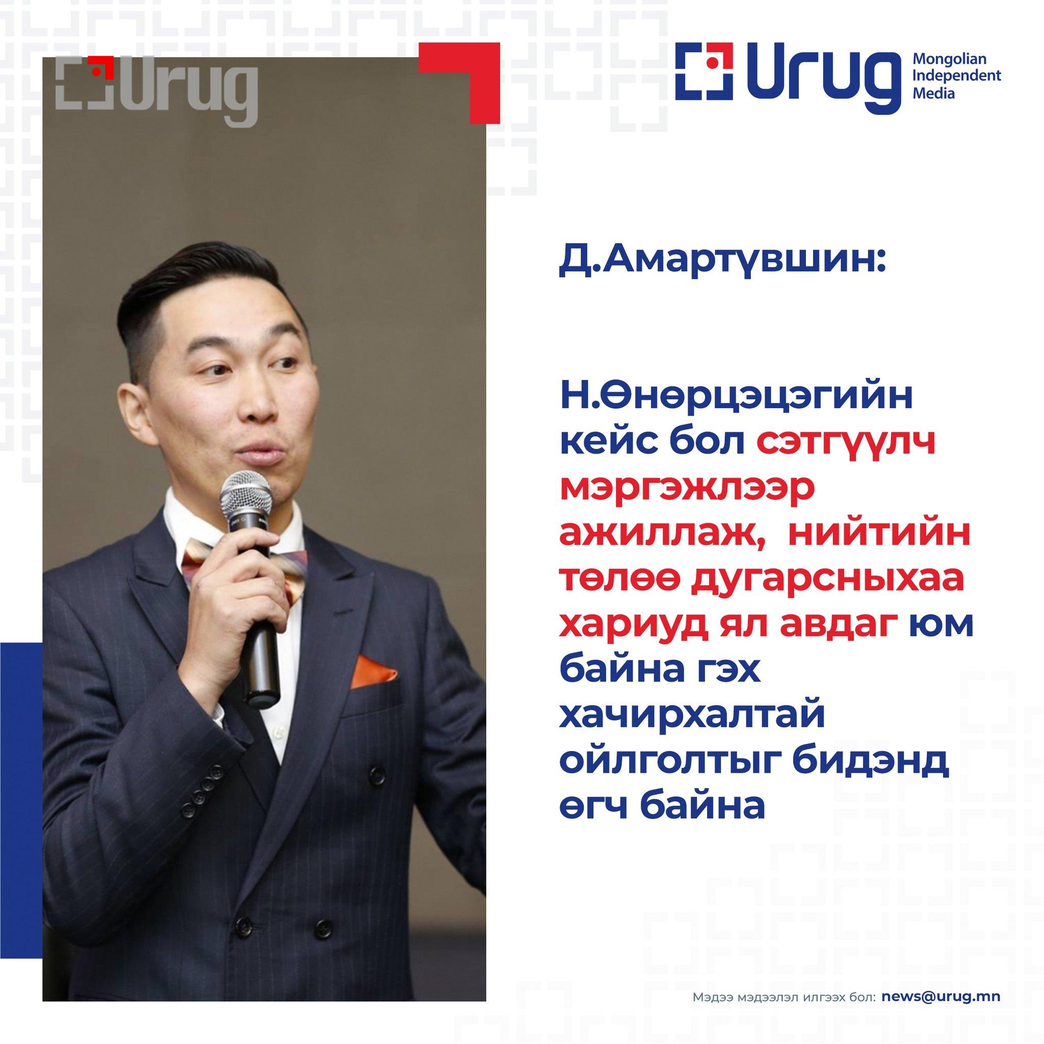 амартүвшин