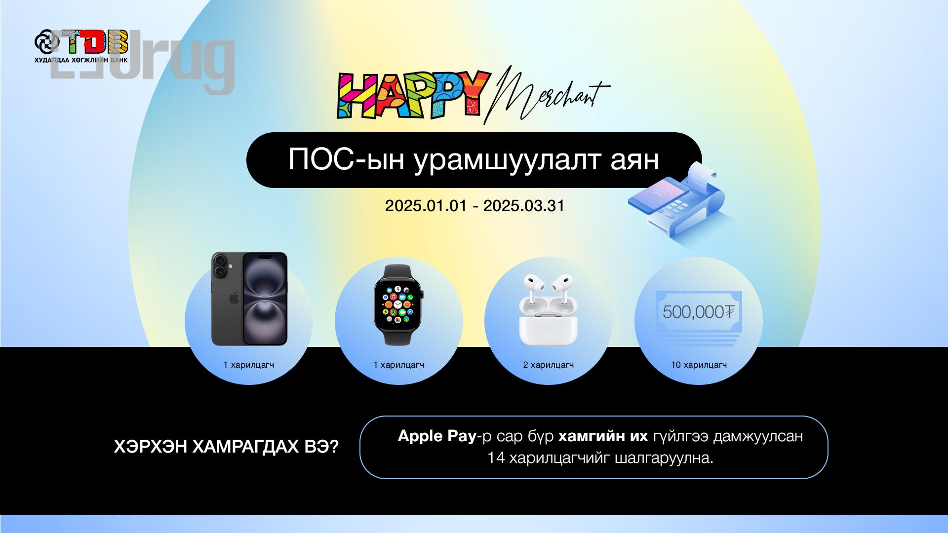 Happy merchant Pos uraldaan web banner