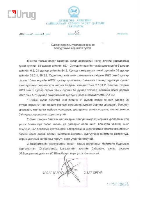 дундговь-аймаг