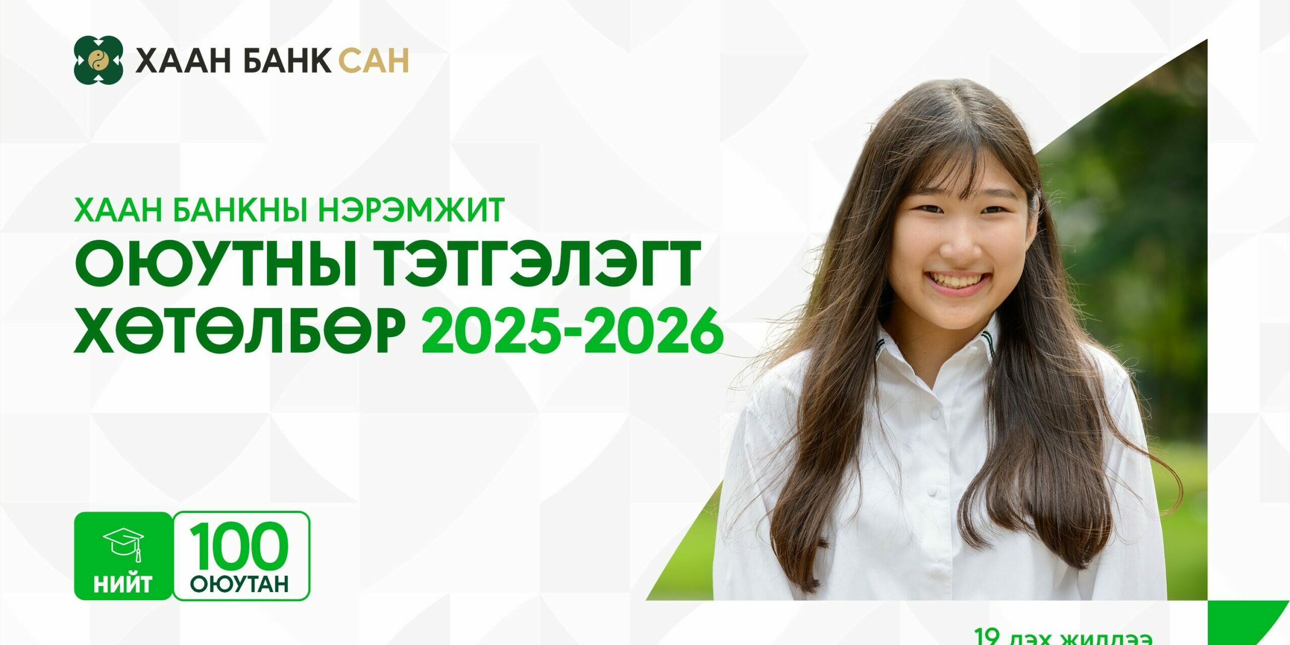 Scholarship_2025_PR