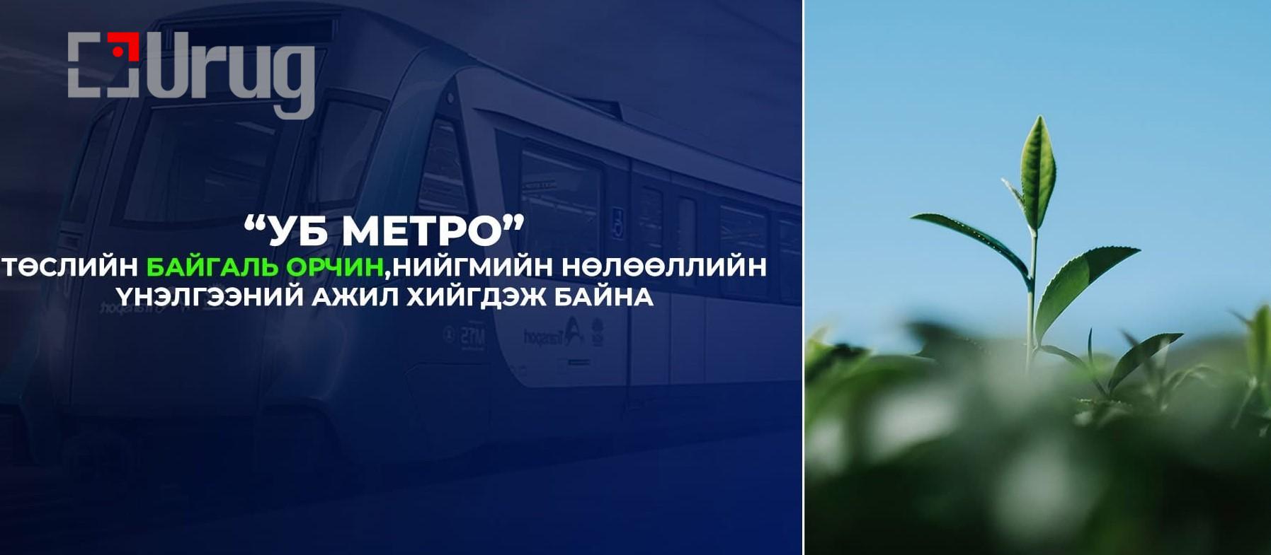 METROOO