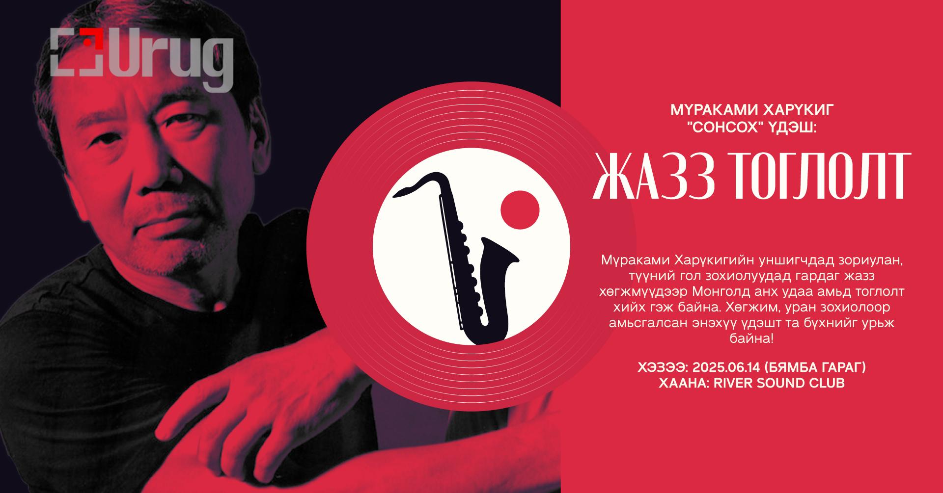 Murakami-Jazz-Poster-FB-Event-Cover