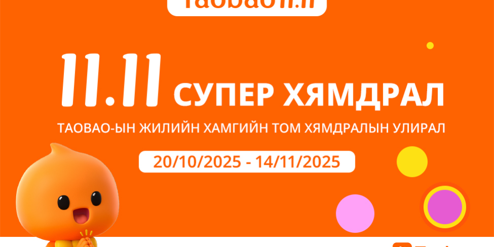 Taobao 11.11