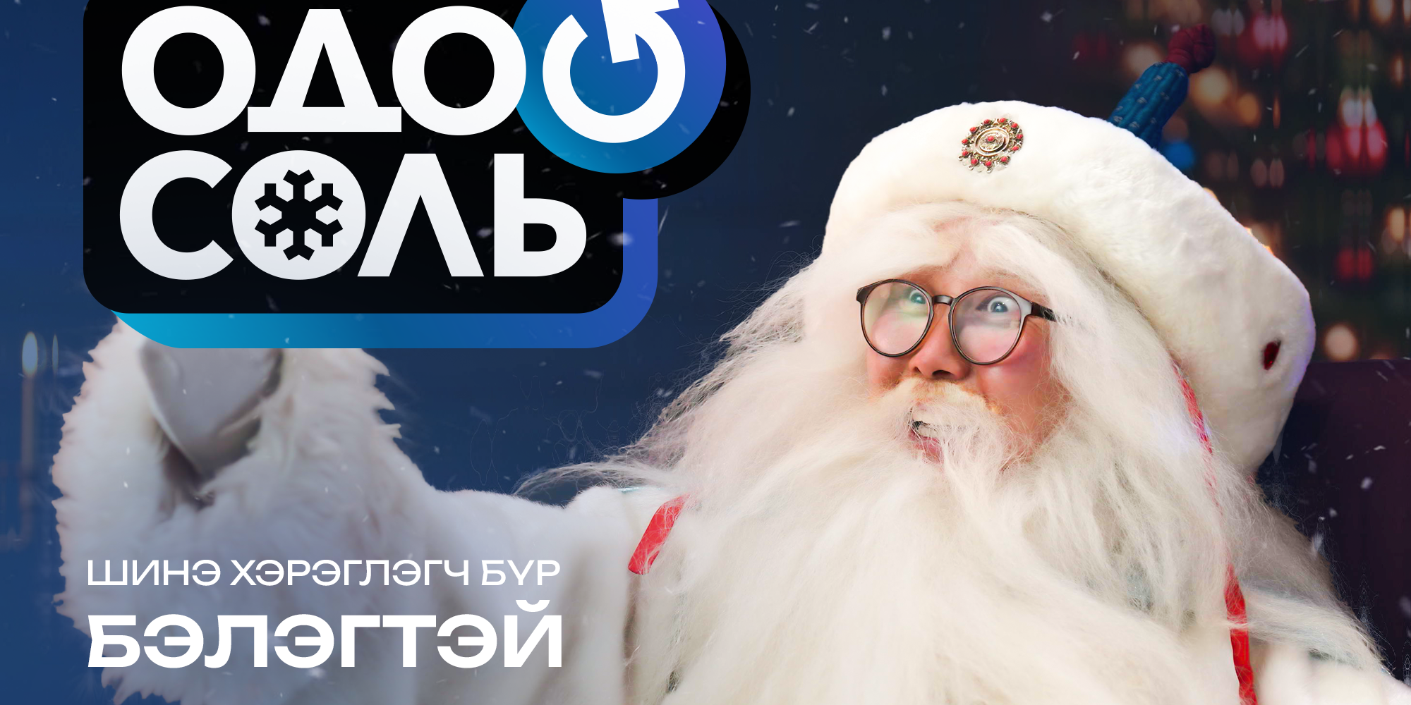 SKYmedia Winter POSTER 8