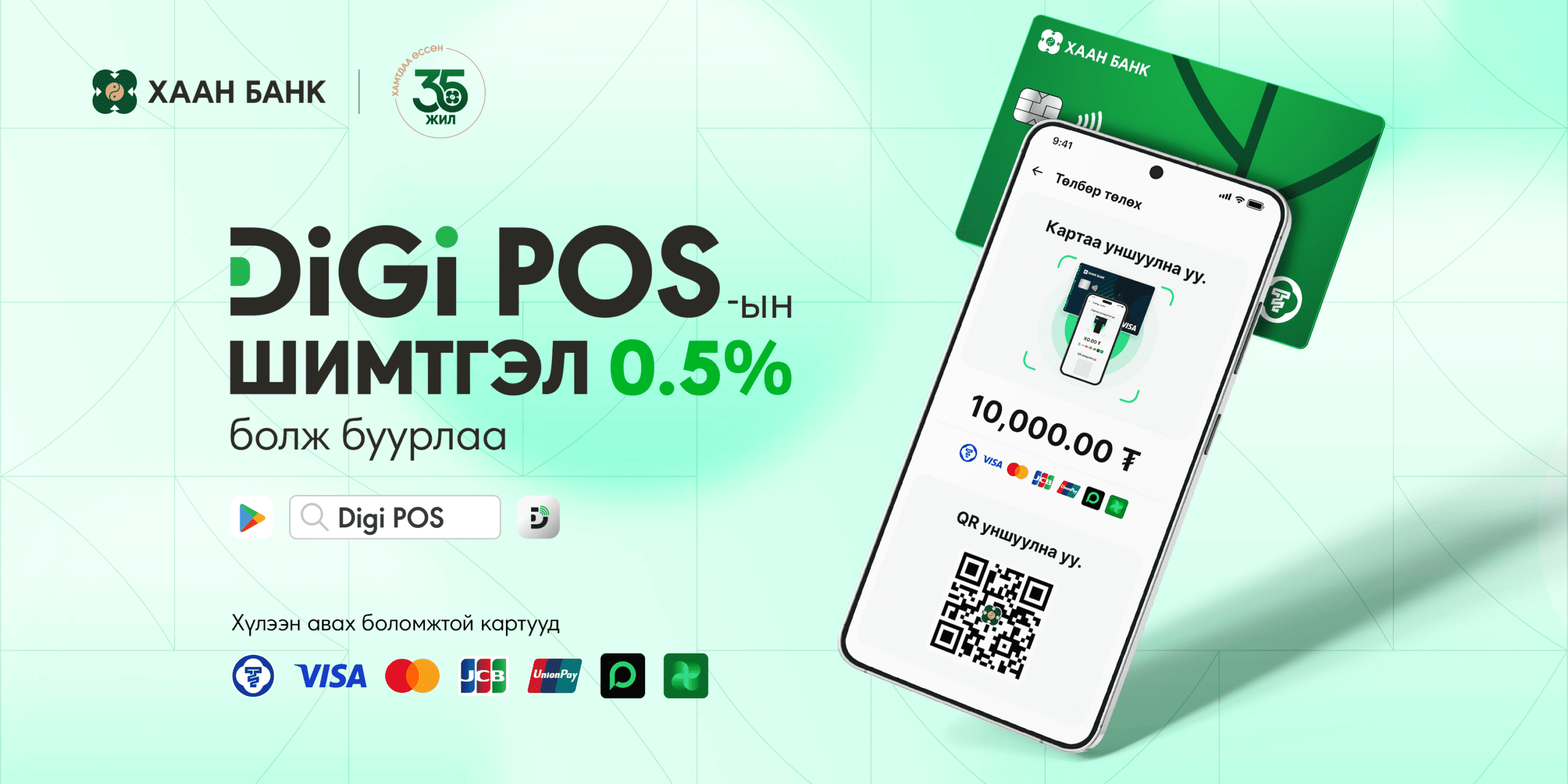 digiPos cover