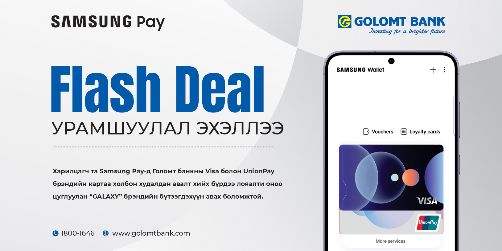 samsung pay-medee nuur